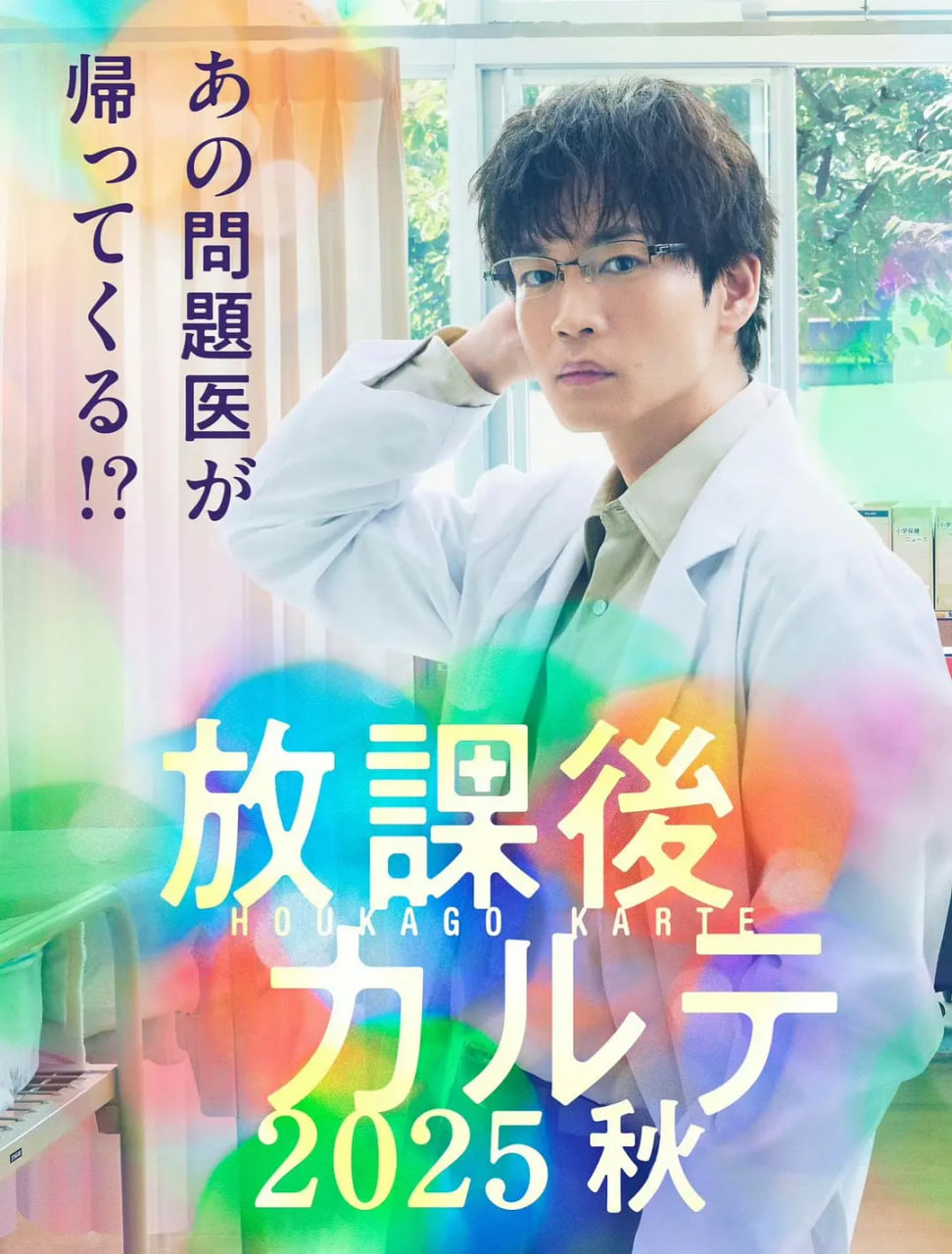 放学后病历簿_剧情梗概_星宇影戏-影视解说